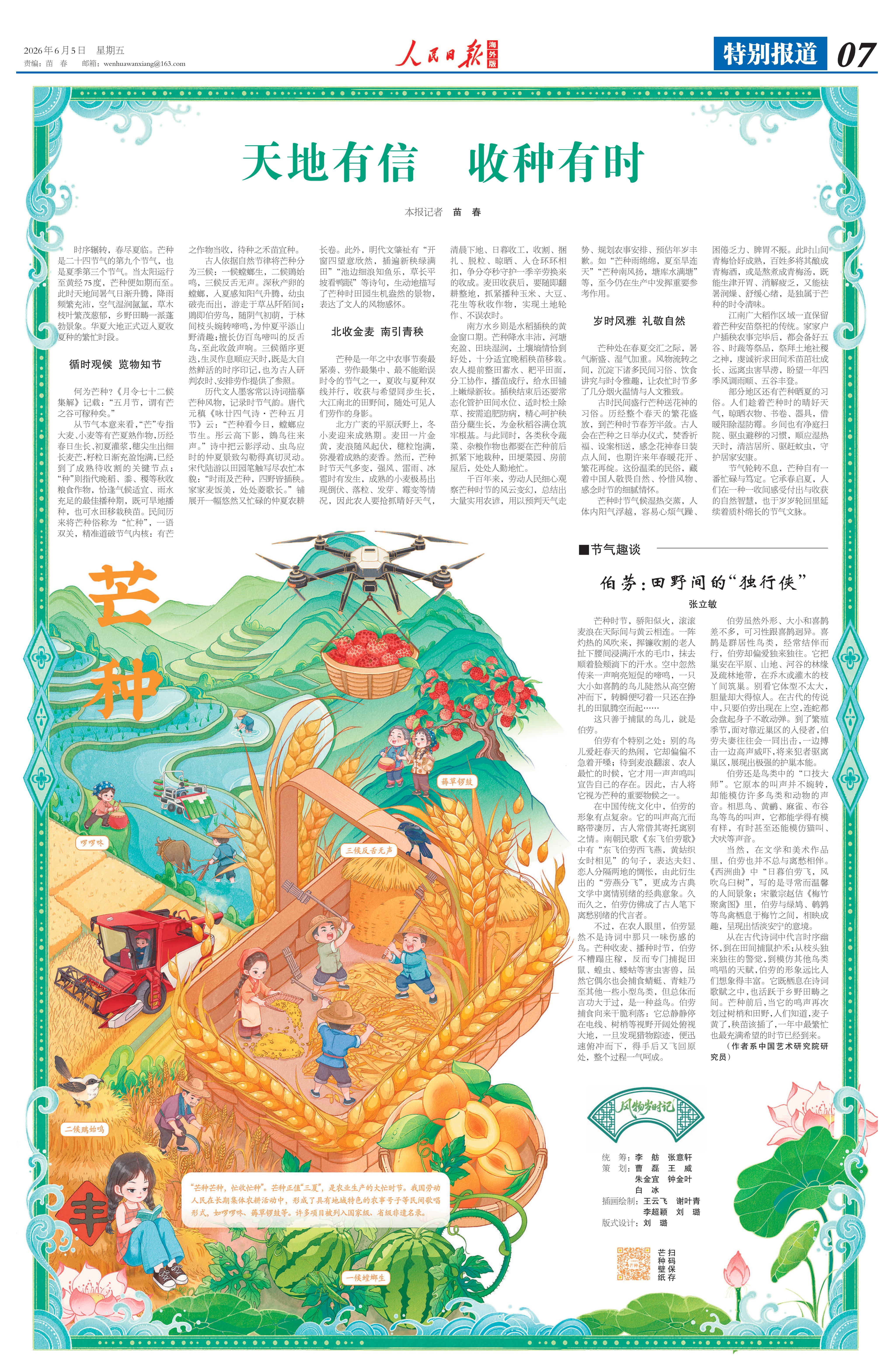 北方收金麦，南方插青秧：一年中最“忙”的节气来了