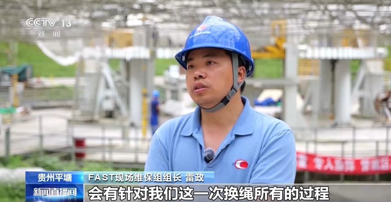 “中国天眼”换绳 国产巨型钢丝绳安装完毕