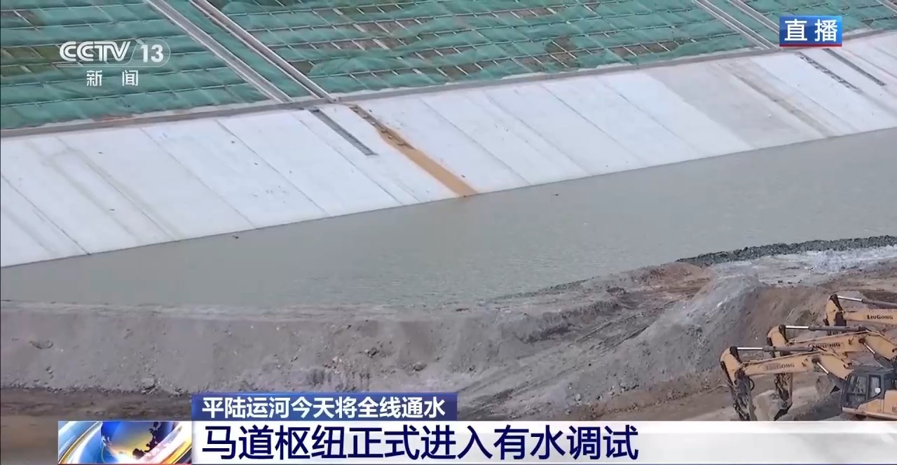 平陆运河马道枢纽正式进入有水调试 直击充水现场