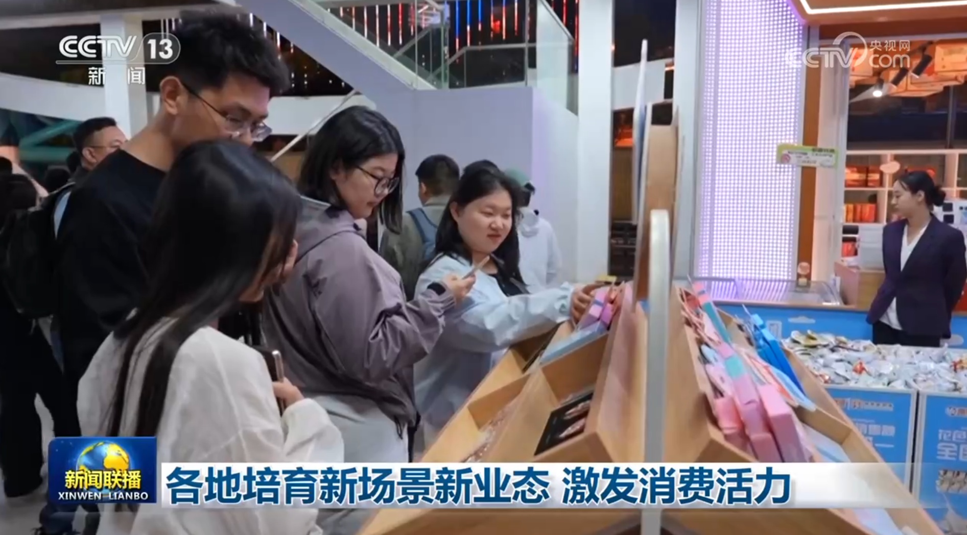各地培育新场景新业态 激发消费活力