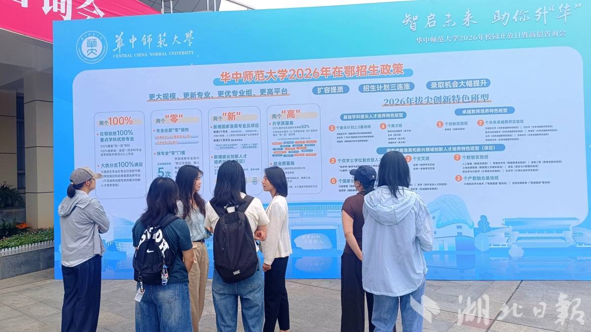 华中师大今年本科招生规模突破5600人