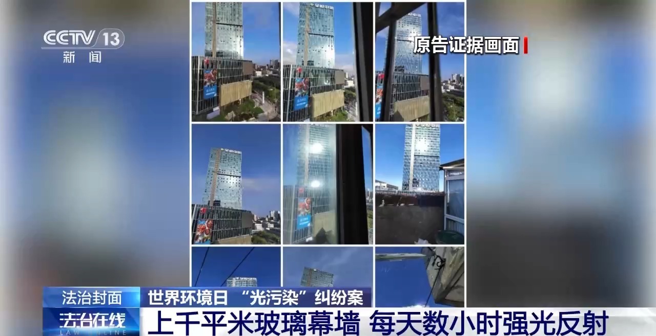  玻璃幕墙长时间反射强光 居民告赢开发商获赔6.5万元