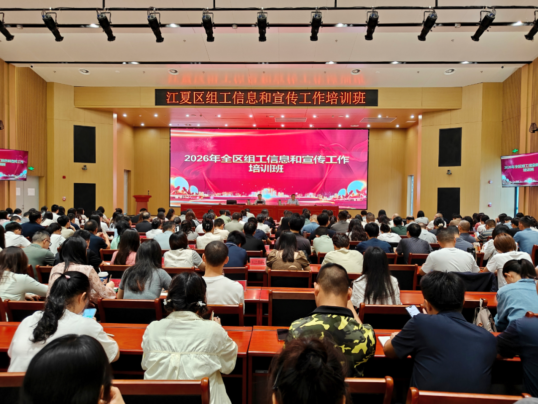 江夏区举办组工信息和宣传工作培训班