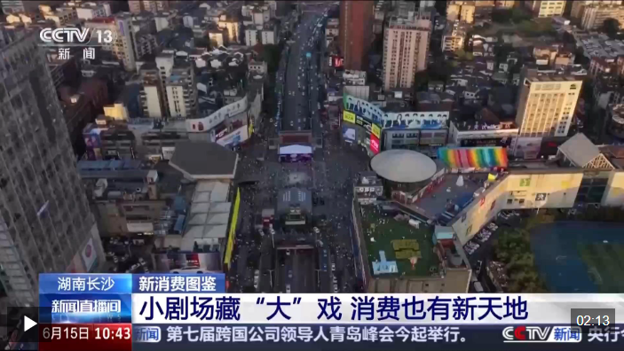视频丨小剧场蕴藏大能量 沉浸式演艺激活消费新生态