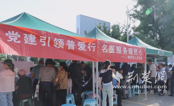 湖北钟祥：党建引领普爱行 名医义诊走进王家湾社区