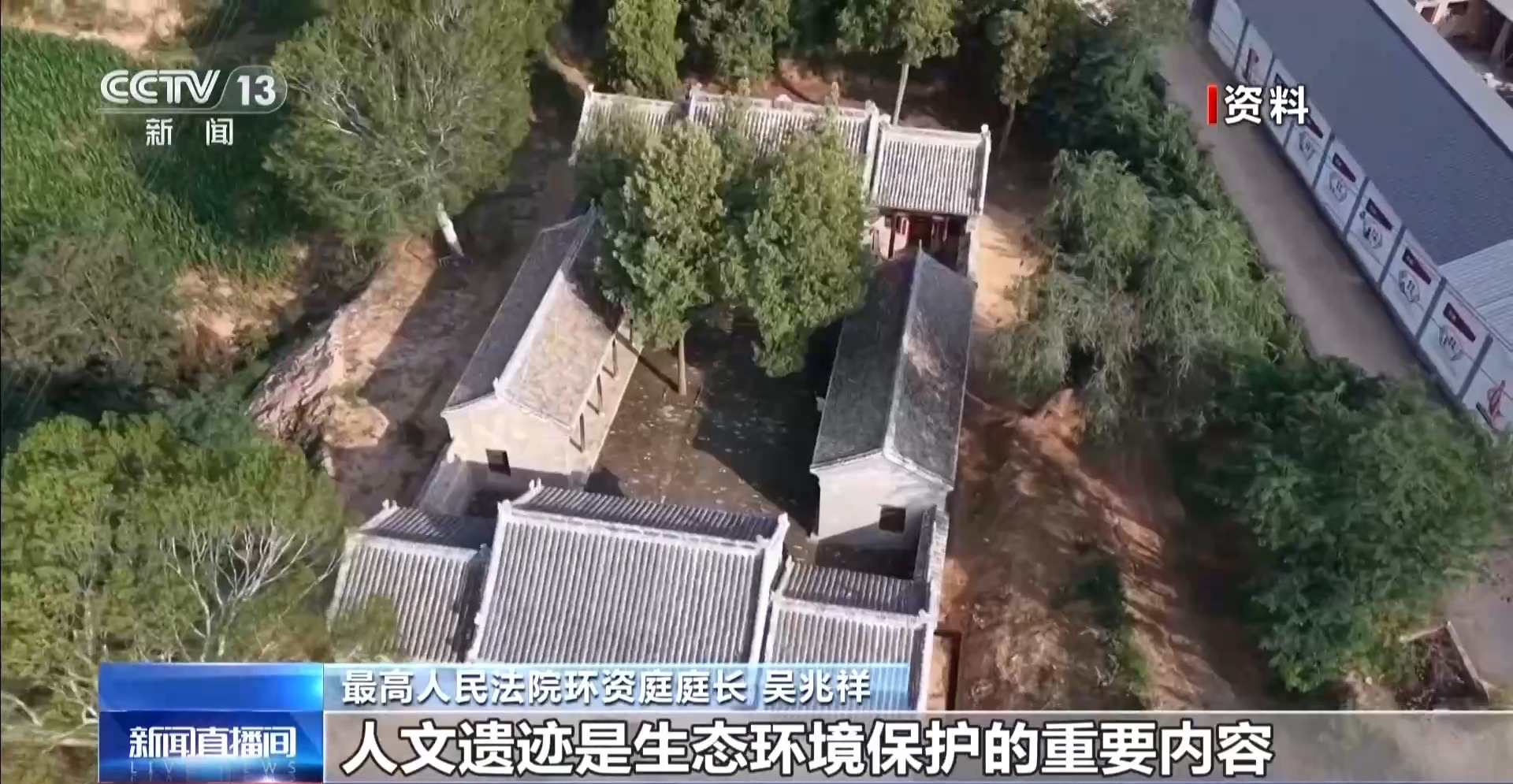 最高法：起草适用生态环境法典时间效力司法解释