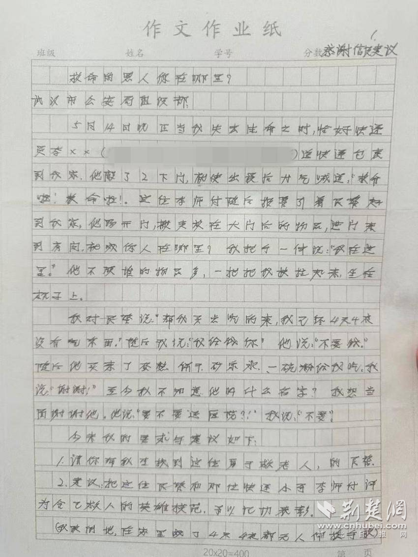 武汉独居老人被困家中四天四夜  获救后手写感谢信寻恩人