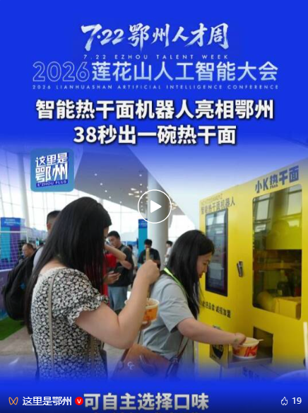 全球顶尖!今天一大波AI“黑科技”集结鄂州(图3)