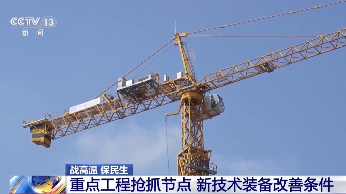 视频丨“加减”双向发力、科技赋能各地多措并举防暑降温(图9)