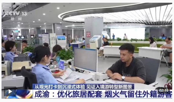 视频丨海外游客来了再来!城市见证入境游转型新图景(图8)