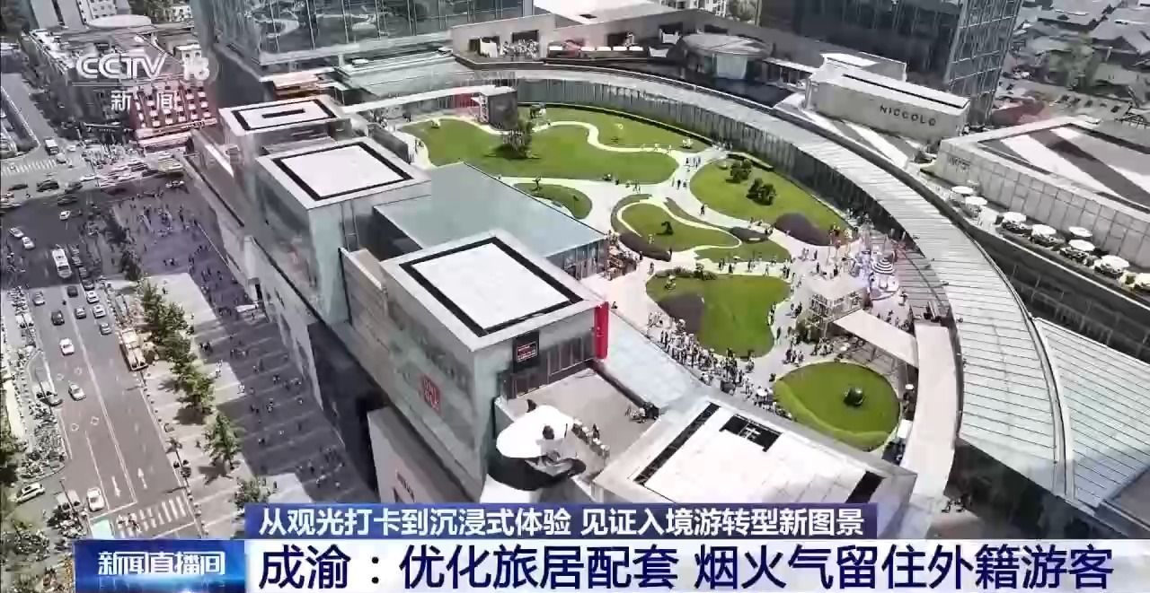 视频丨海外游客来了再来!城市见证入境游转型新图景(图11)