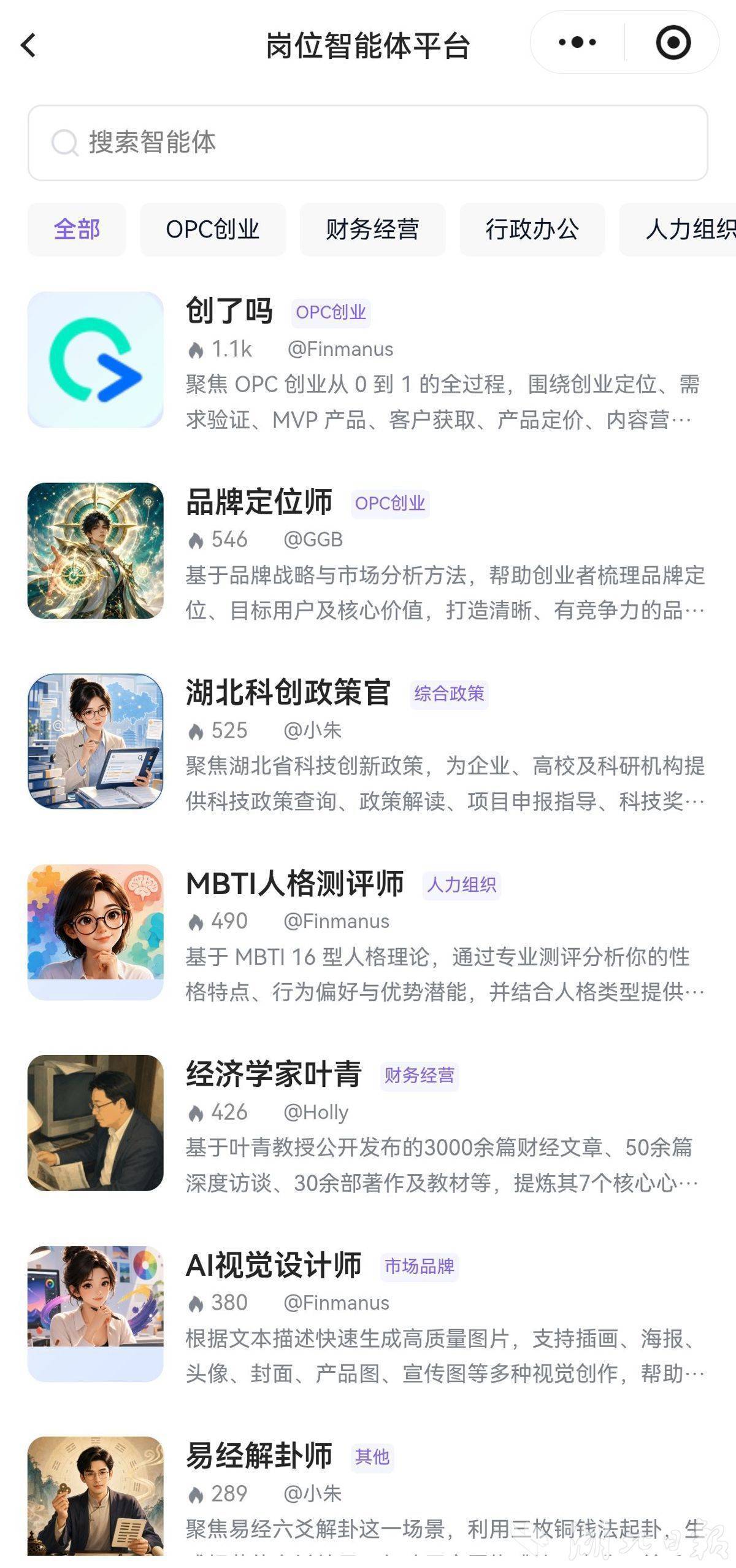 不追大模型热点这家OPC企业上线近百款岗位智能体(图2)