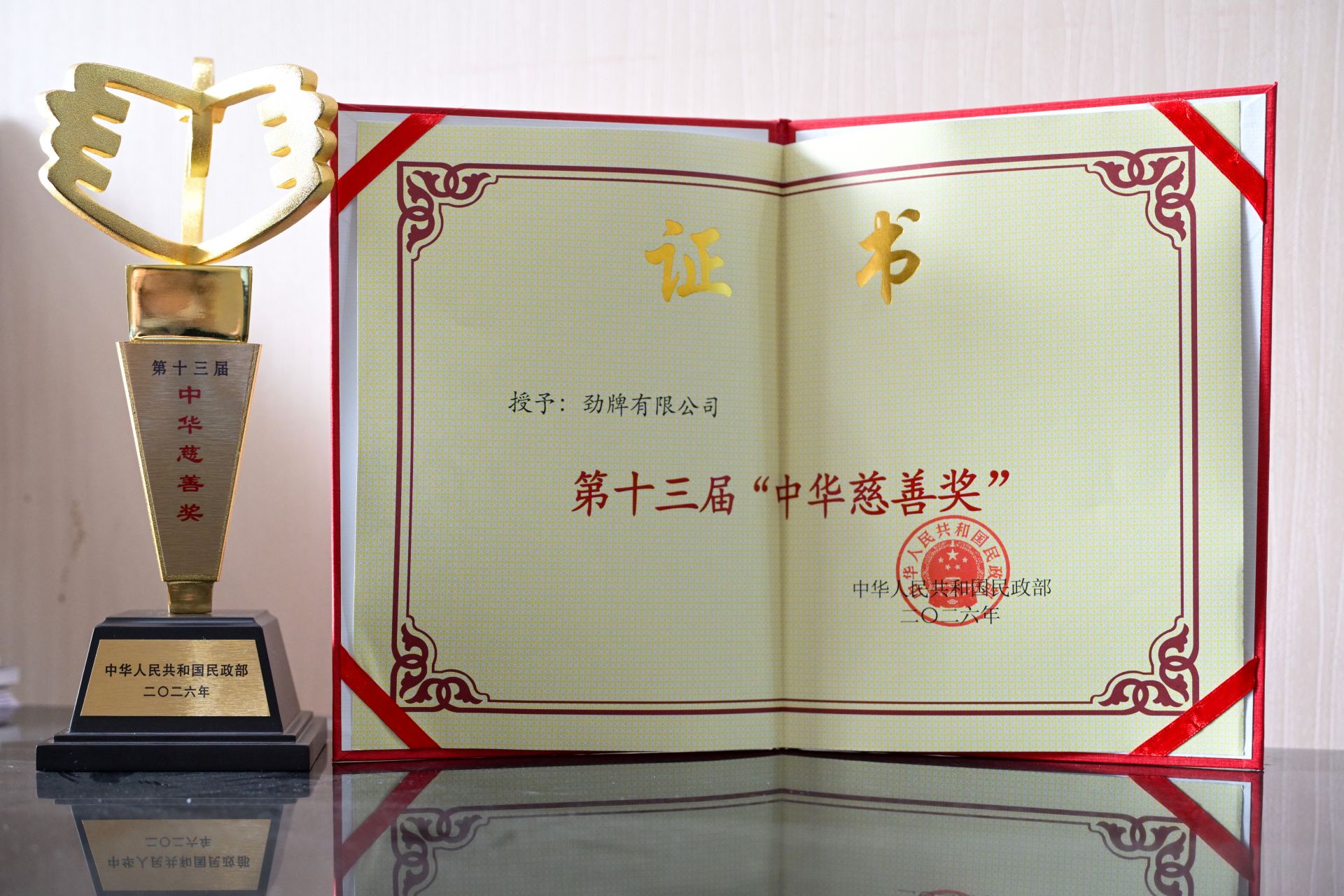 中华慈善奖证书.jpg.jpg
