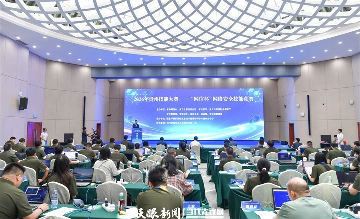 筑牢智能时代的网络安全防线年国家网络安全宣传周贵州地区活动观察(图10)