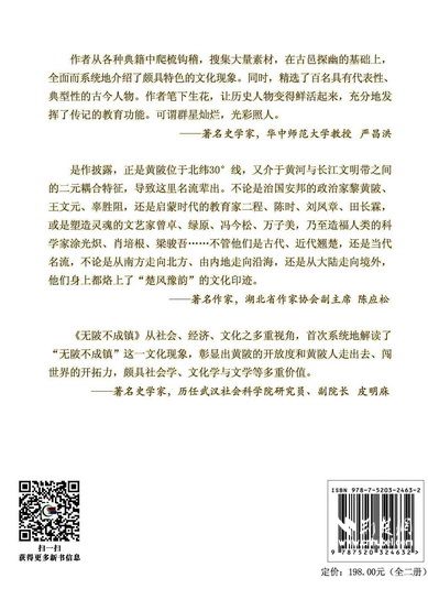 《无陂不成镇》名家点评－裴高才、王凤霞著，中国社会科学出版社2018.5_副本.jpg