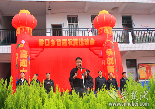 郧西县香口举办首届农民运动会568名农民运动