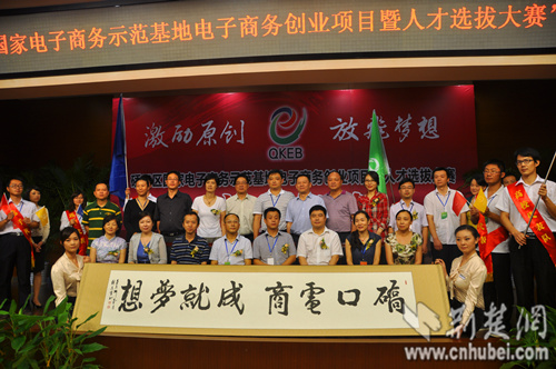 硚口国家示范基地电商创业项目暨人才选拔大赛