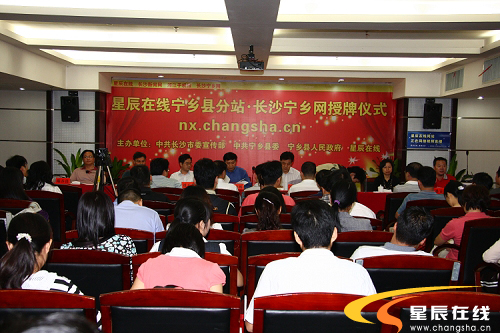 星辰在线首家县域分站·长沙宁乡网今日挂牌_