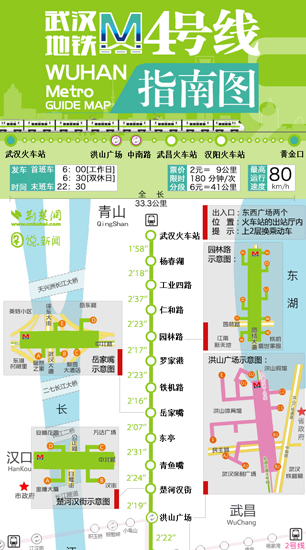 武汉地铁四号线指南图