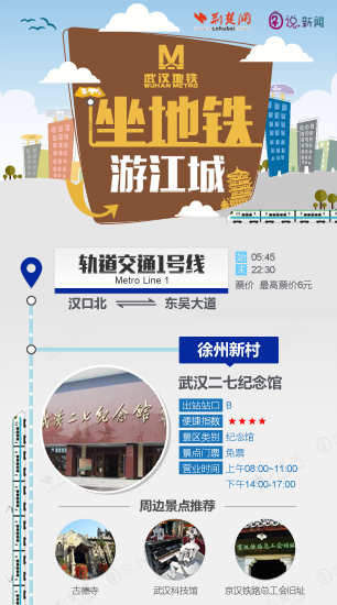 坐地铁游江城