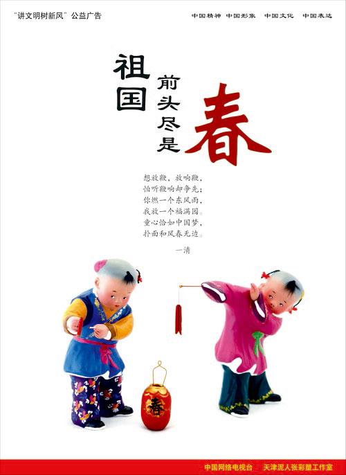“讲文明树新风”《《美丽中国》》公益广告网上传递活动作品展示(图11)