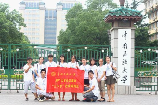 中南民族大学启梦志愿服务团队远赴贵州支教