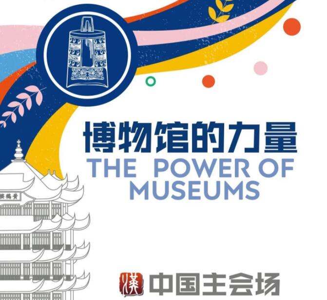 “5・18国际博物馆日”主会场设在湖北武汉
