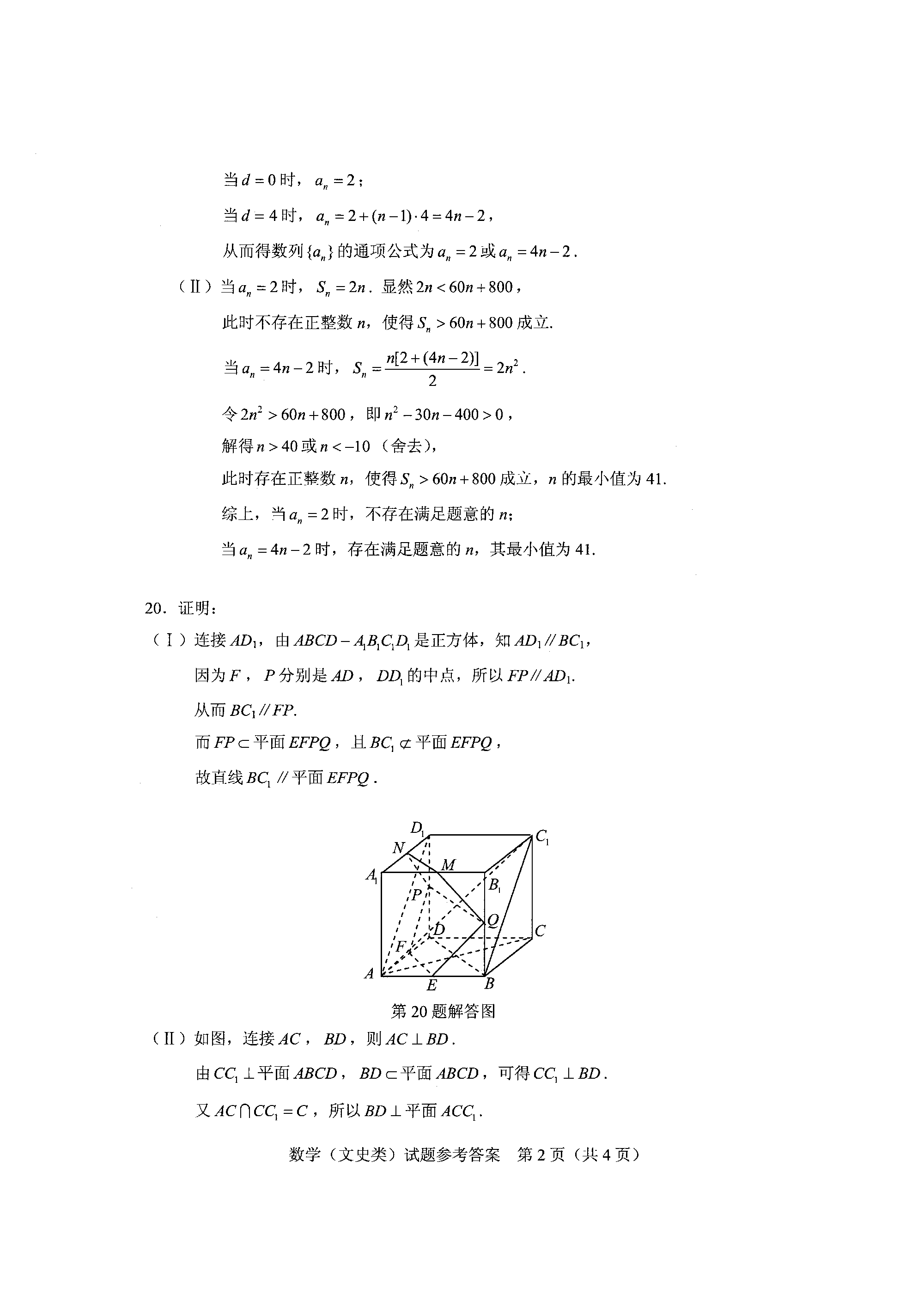 2014年湖北高考数学(文史类)试卷及答案