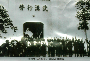 1938日寇占领武汉