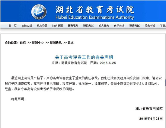 湖北省教育考试院回应:网传高考评卷有误为谣