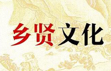 第二届乡贤论坛12月18日在武汉五里界开幕