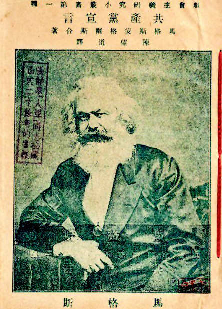 纪念《共产党宣言》发表170周年:高擎马克思主