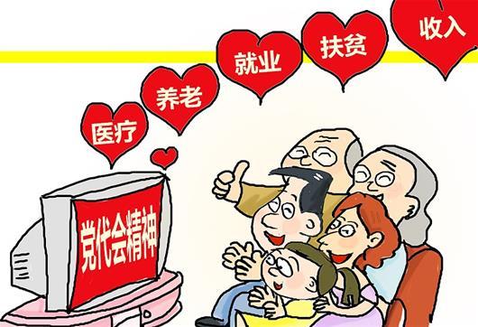 民生新政 给百姓稳稳的幸福