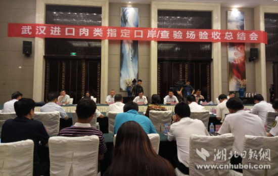 武汉自贸区进口肉类指定查验场通过国家质检总局验收