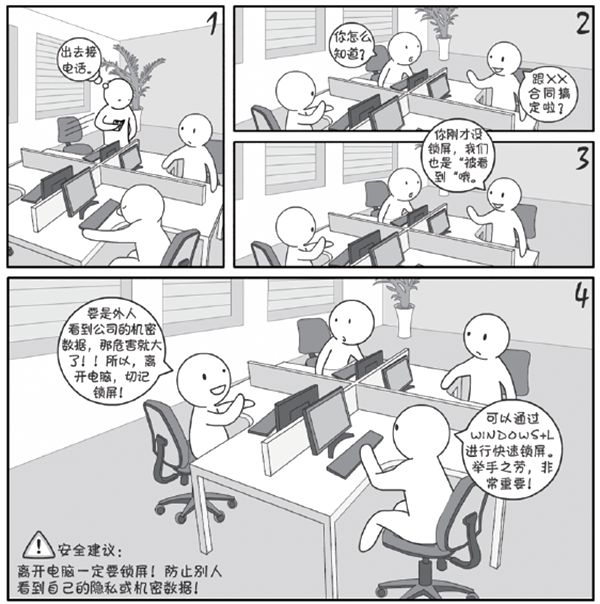 2018国家网络安全宣传周系列动漫④办公区潜藏多少信息泄露风险?以下场景千万别大意 2018国家网络安全宣传周系列动漫④办公区潜藏多少信息泄露风险?以下场景千万别大意