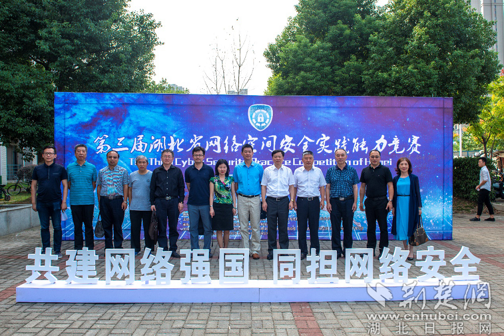 第三届湖北省网络空间安全实践能力竞赛活动启