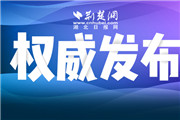 王艳玲出席网络安全宣传周开放日活动
