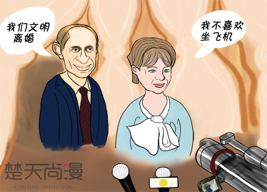 俄罗斯总统普京与夫人离婚 结束30年婚姻(图)-