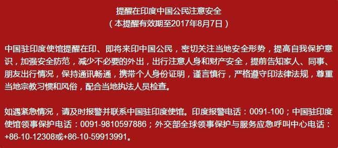 中国开始从印度撤侨了？消息人士：网传多系谣言