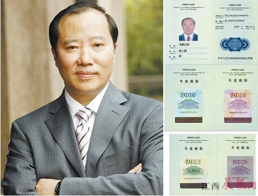 贵州茅台董事长袁仁国的记者证。