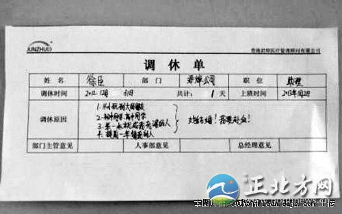 蓝颜请假条惹羡慕嫉妒恨 网友:人生得此蓝颜足