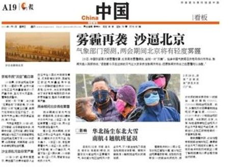 报纸标题挑地域争端 晶报为沙逼北京标题道歉