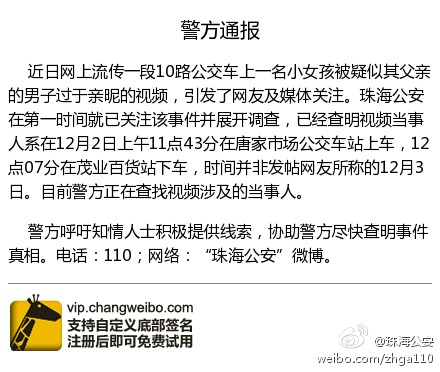 珠海警方:正查找