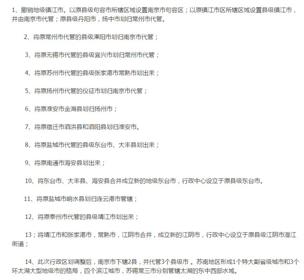 江苏民政厅回应江苏区划有重大调整:纯属虚构