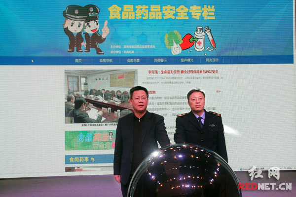 湖南省食品药品监督管理局党组成员、副局长吴公平与中南传媒董事,红网党委书记、董事长舒斌共同启动水晶球。)