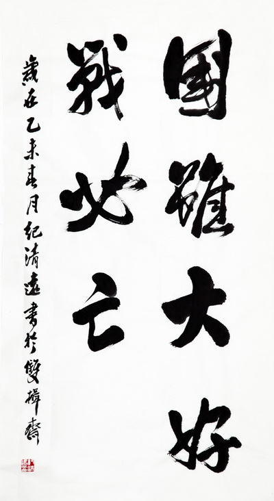 【醉中国·学习经典】习近平:国虽大,好战必亡