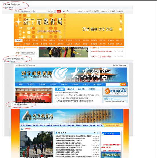 济宁教育局8年不打假 仨官网俩李鬼