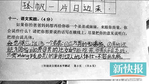 广州一语文试题涉及二孩 小学生脑洞大开(图)