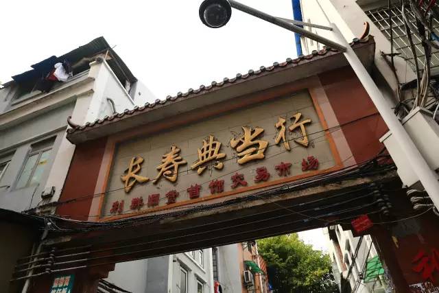 走到时我才发现,牌坊上的五个大字"长寿典当行",下面才有一行小字"