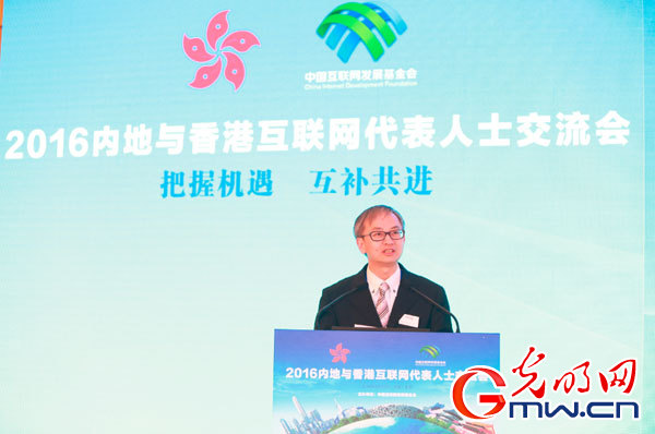 2016内地与香港互联网代表人士交流会在京举行